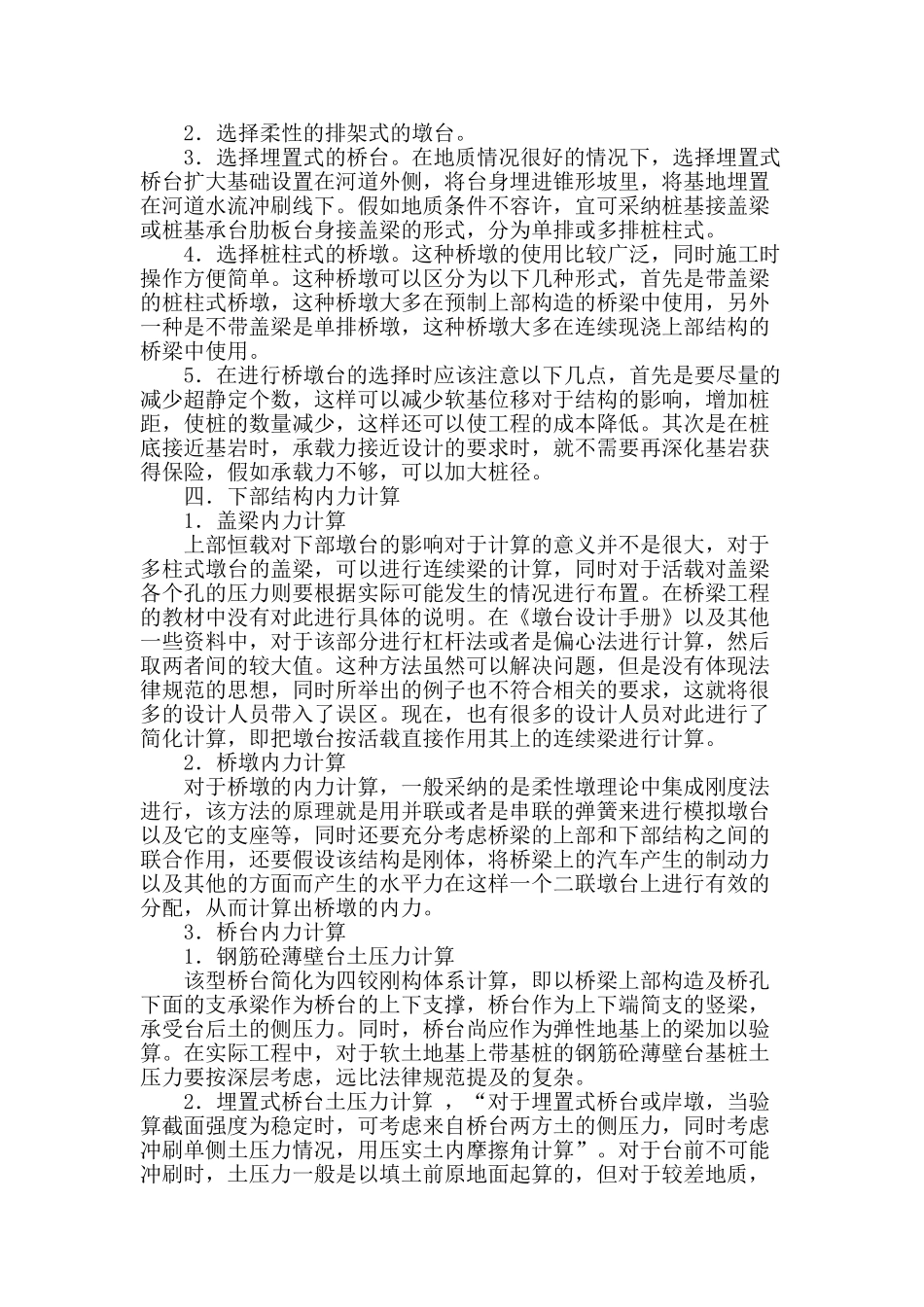 桥梁下部结构设计的讨论_第2页