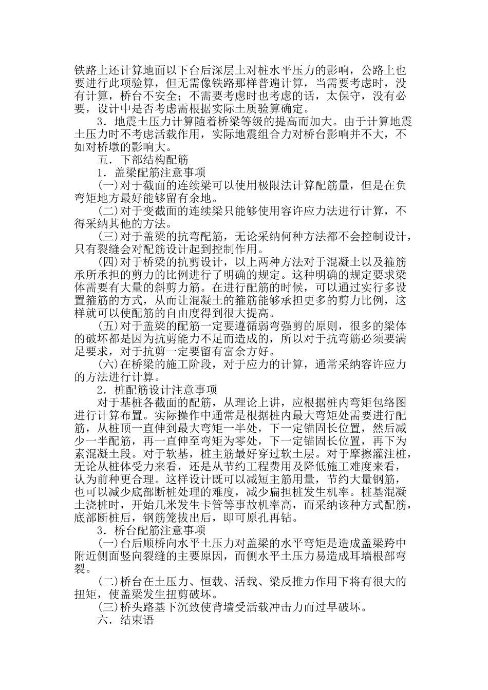 桥梁下部结构设计的讨论_第3页