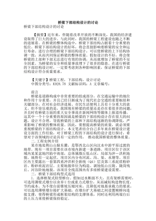 桥梁下部结构设计的讨论
