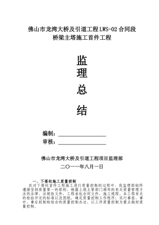 桥梁主塔施工首件工程监理总结