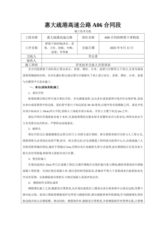 桥梁下构技术交底