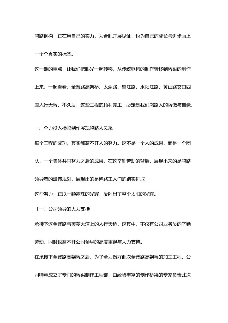 桥梁制作公司典型材料_第2页