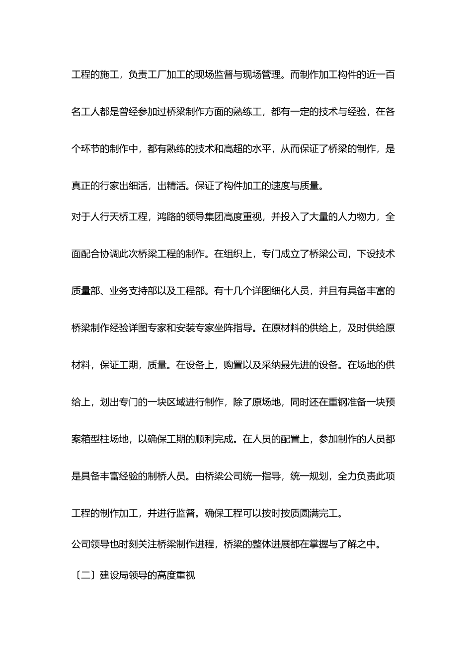 桥梁制作公司典型材料_第3页