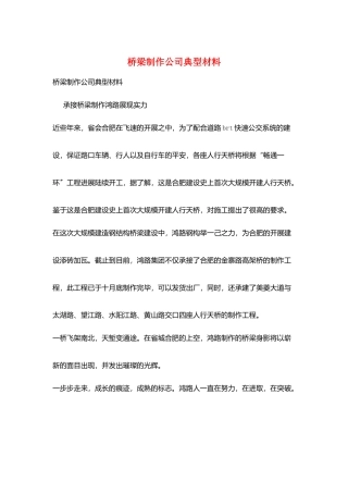 桥梁制作公司典型材料