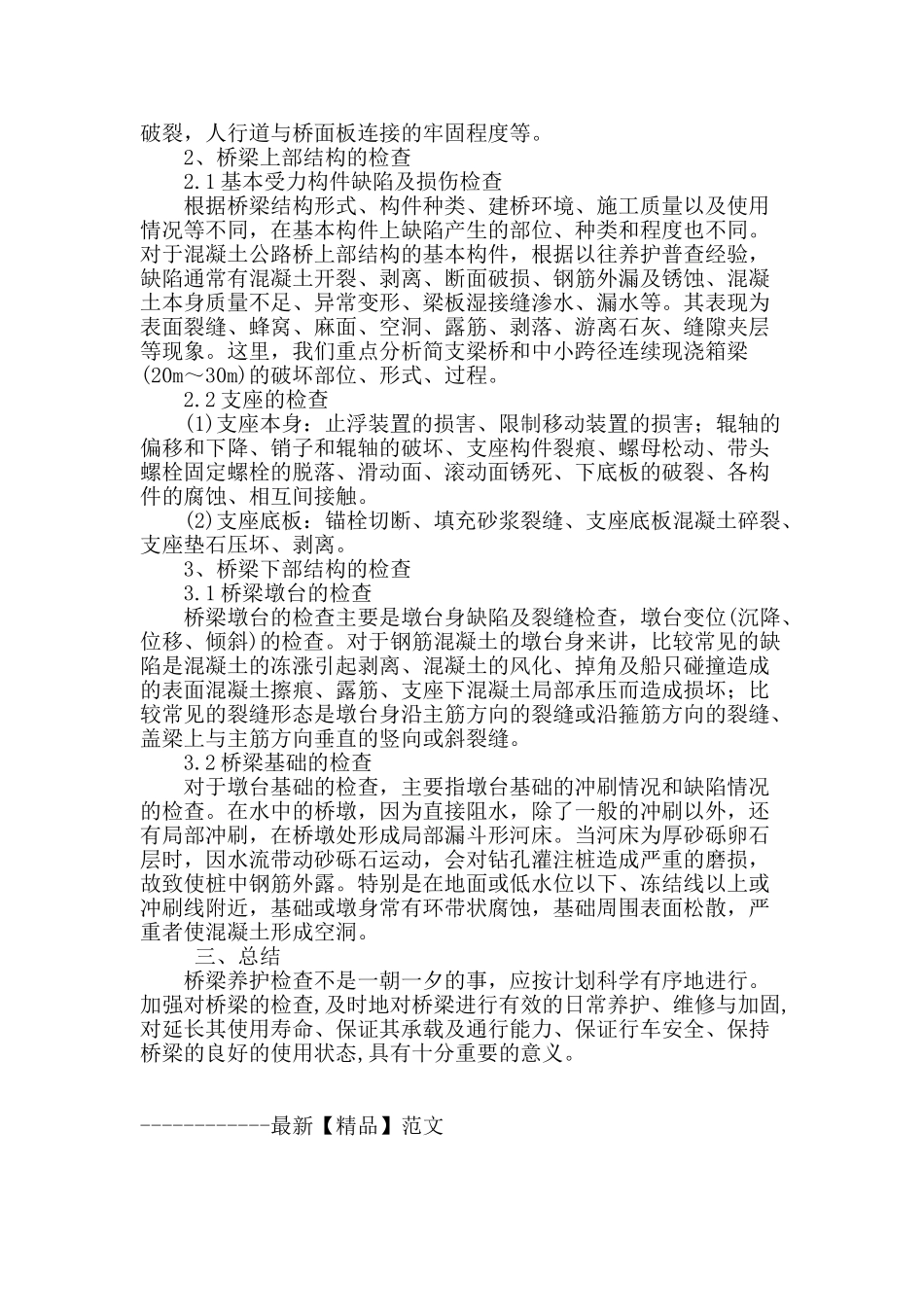 桥梁养护检查方法面面谈_第3页