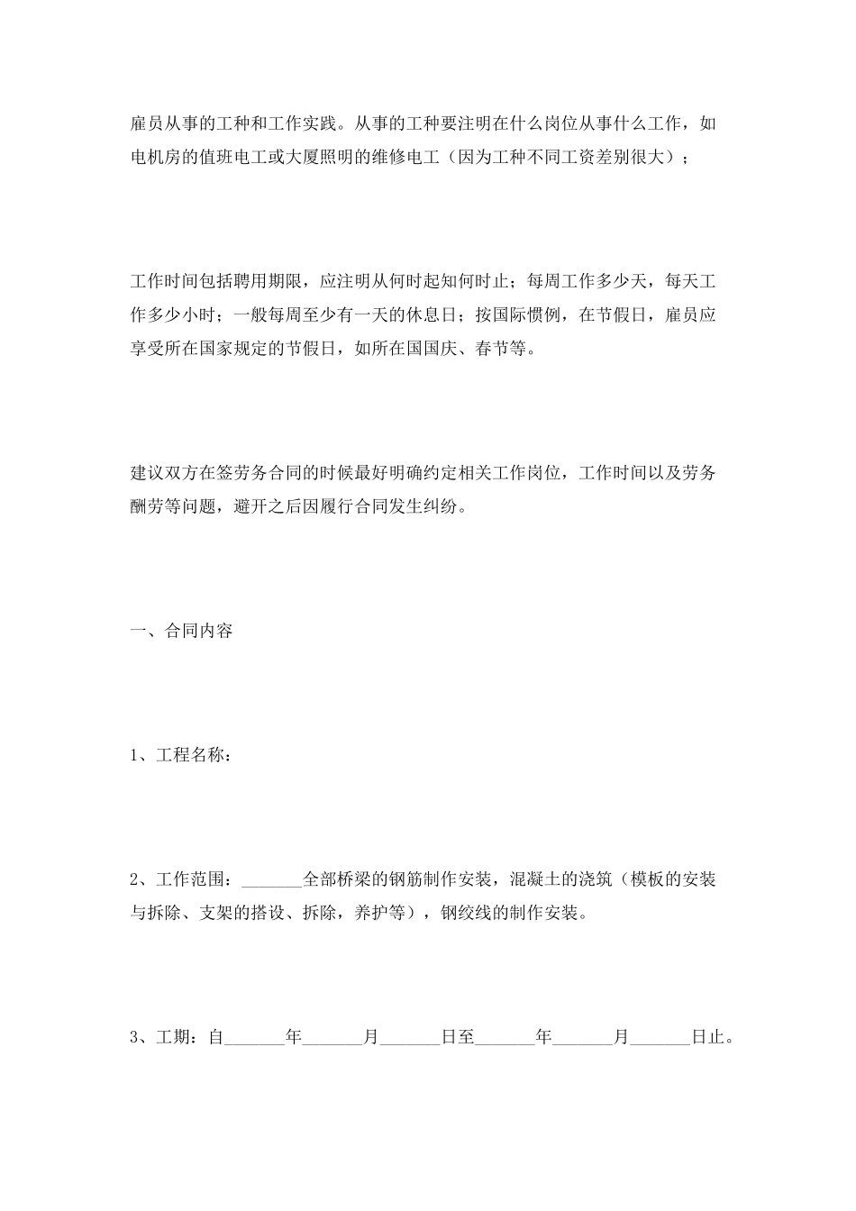 桥梁劳务合同范本2025最新整理版_第2页