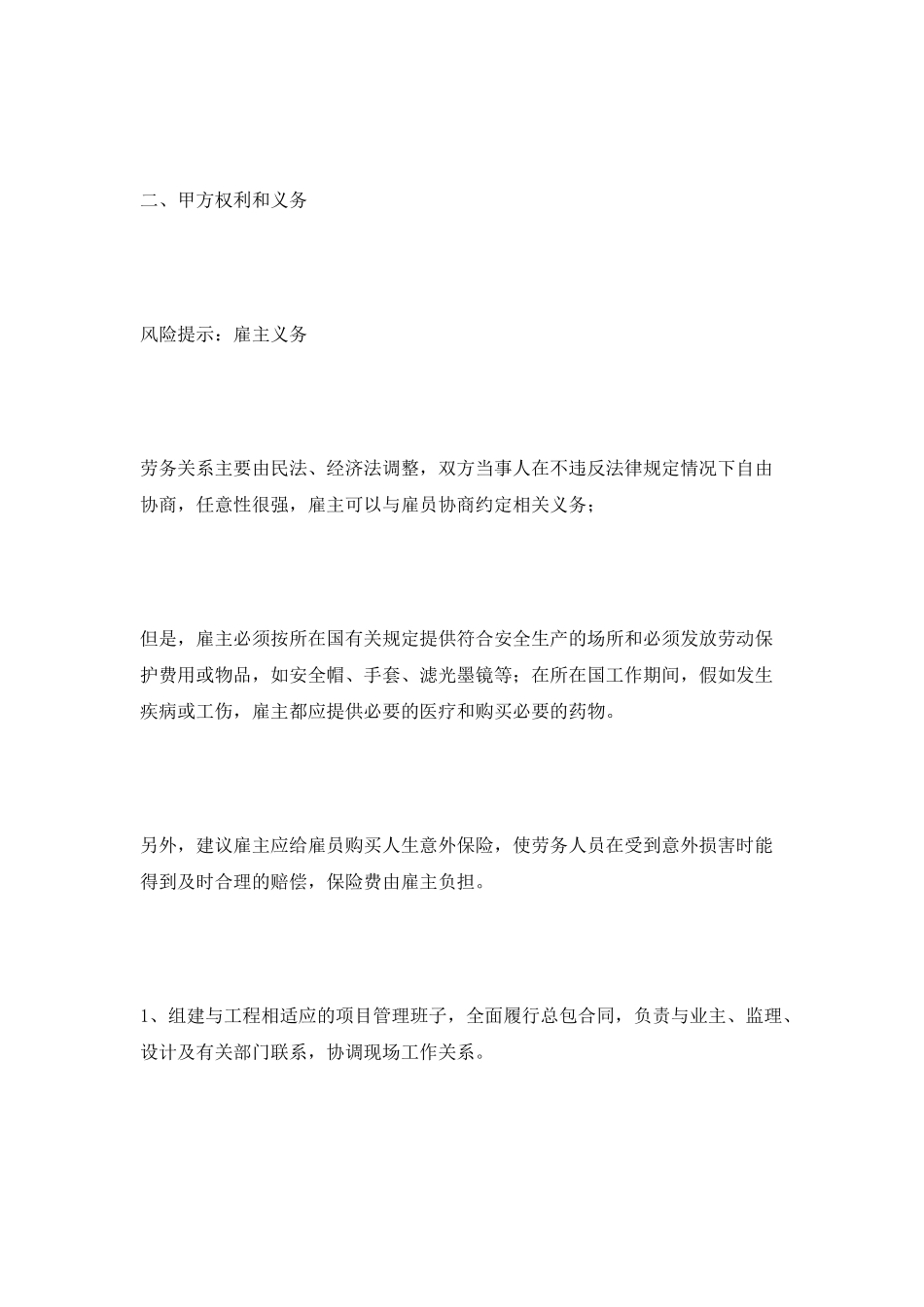 桥梁劳务合同范本2025最新整理版_第3页