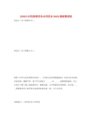 桥梁劳务合同范本2025最新整理版