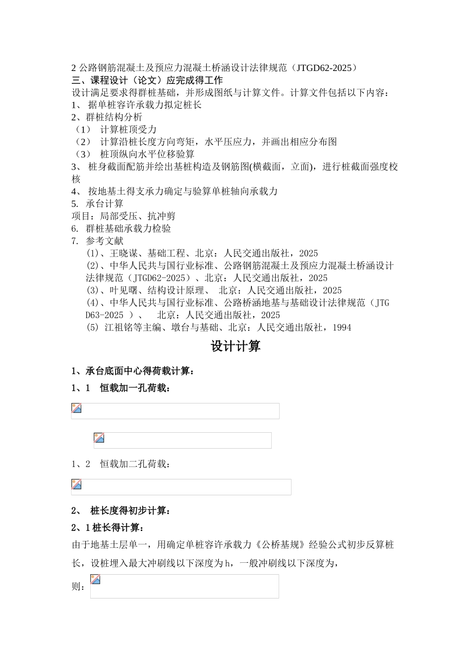 桥梁基础工程课程设计_第2页