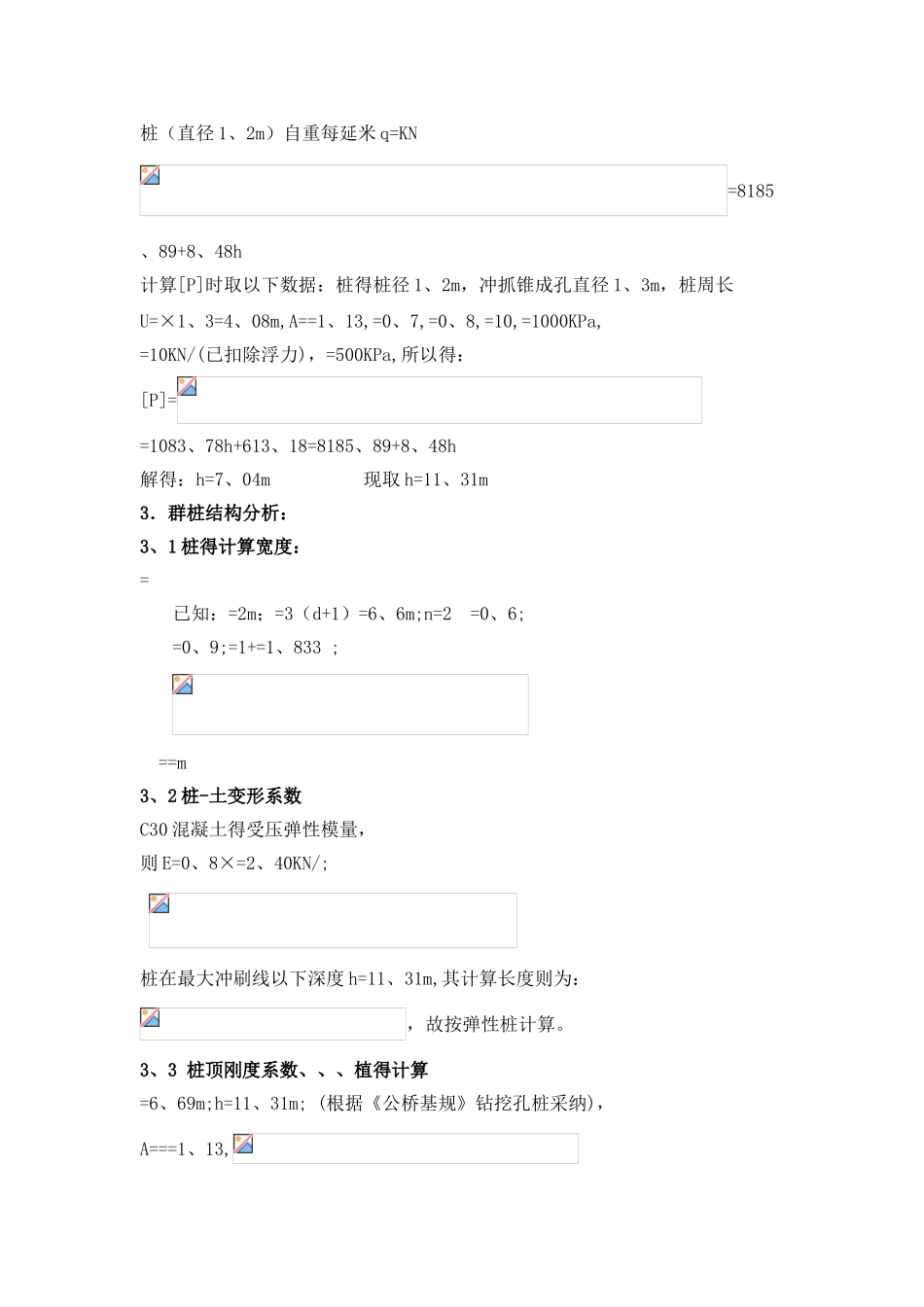 桥梁基础工程课程设计_第3页