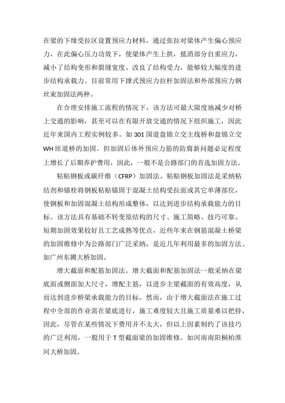 桥梁加固技术效果分析_第2页
