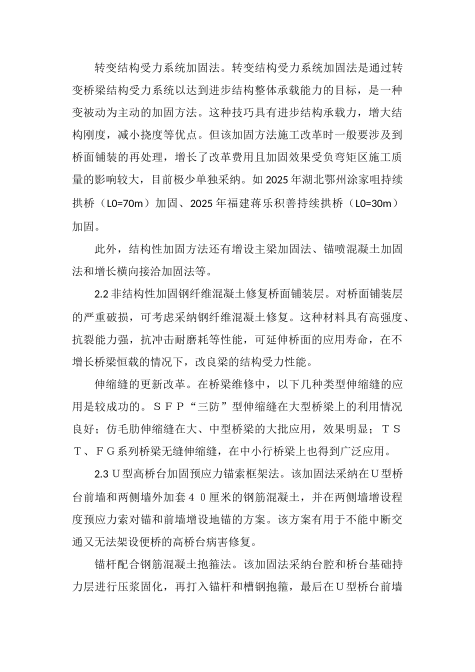 桥梁加固技术效果分析_第3页