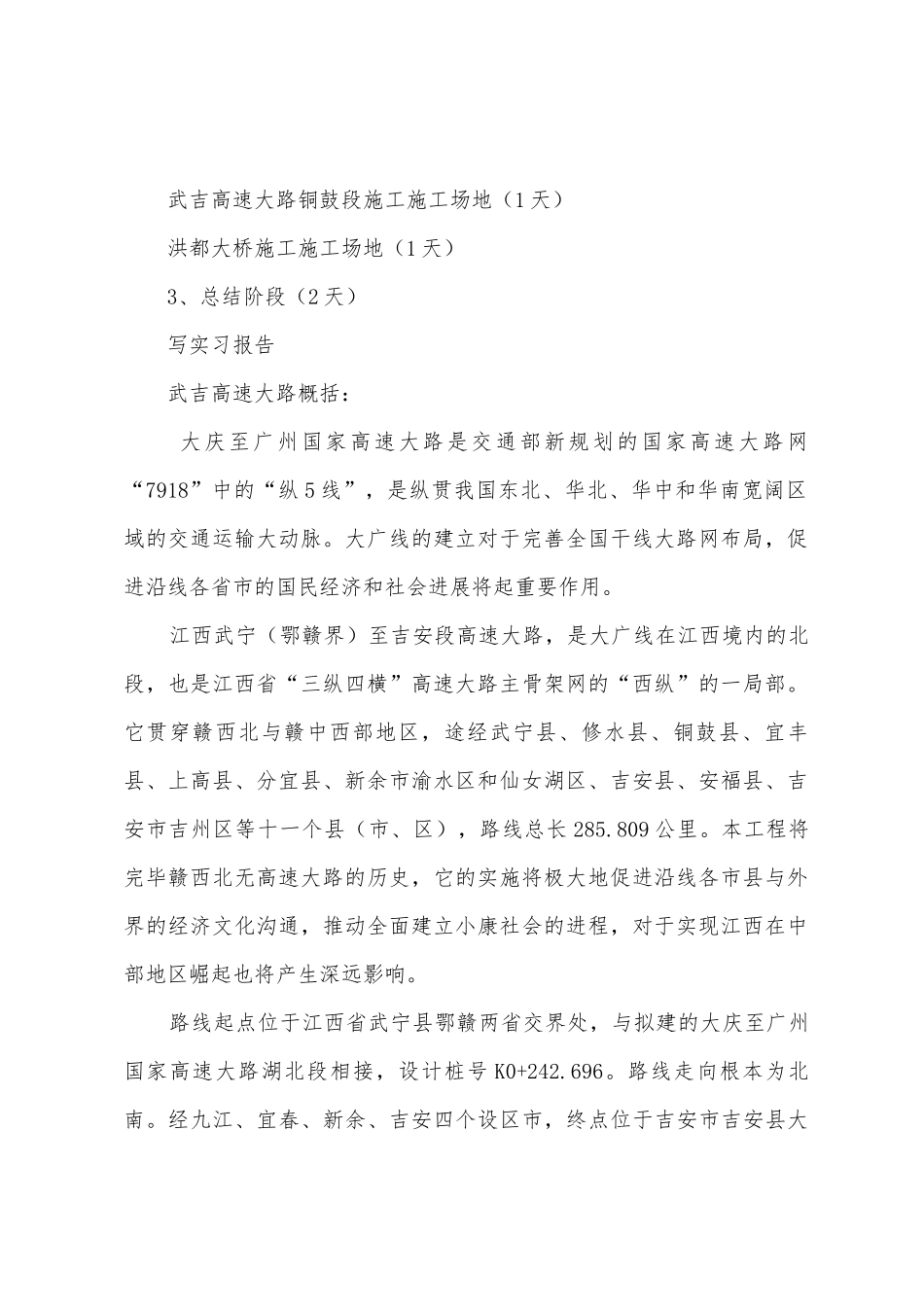 桥梁制梁场顶岗实习报告_第2页