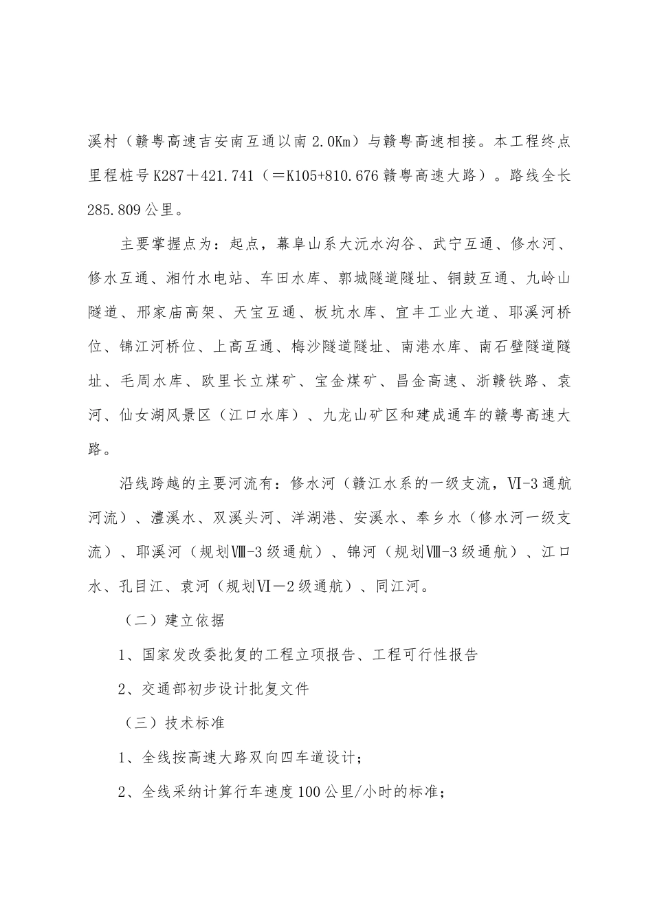 桥梁制梁场顶岗实习报告_第3页