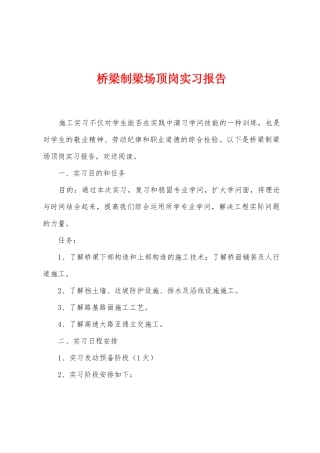 桥梁制梁场顶岗实习报告