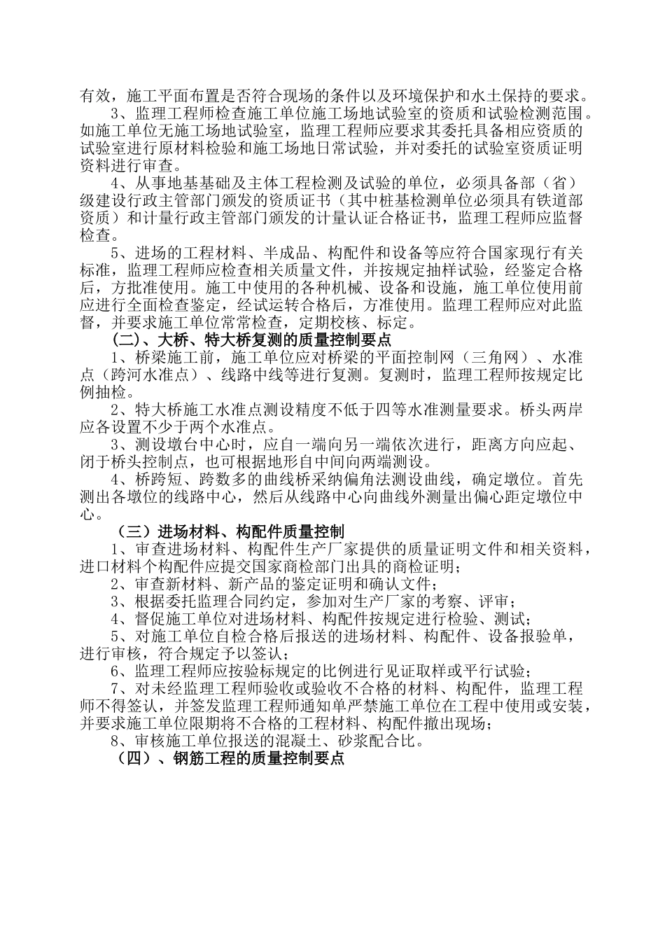 桥梁及涵洞工程监理实施细则_第3页