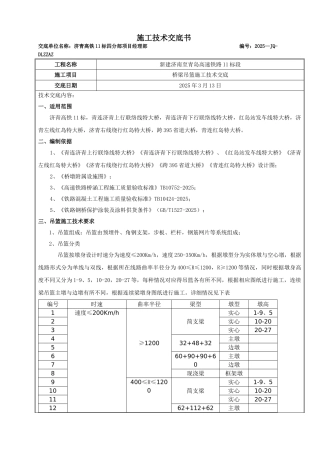 桥梁吊篮施工技术交底