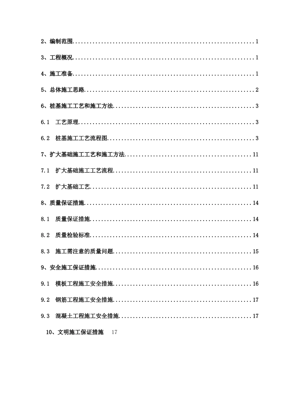 桥梁基础专项施工方案_第2页