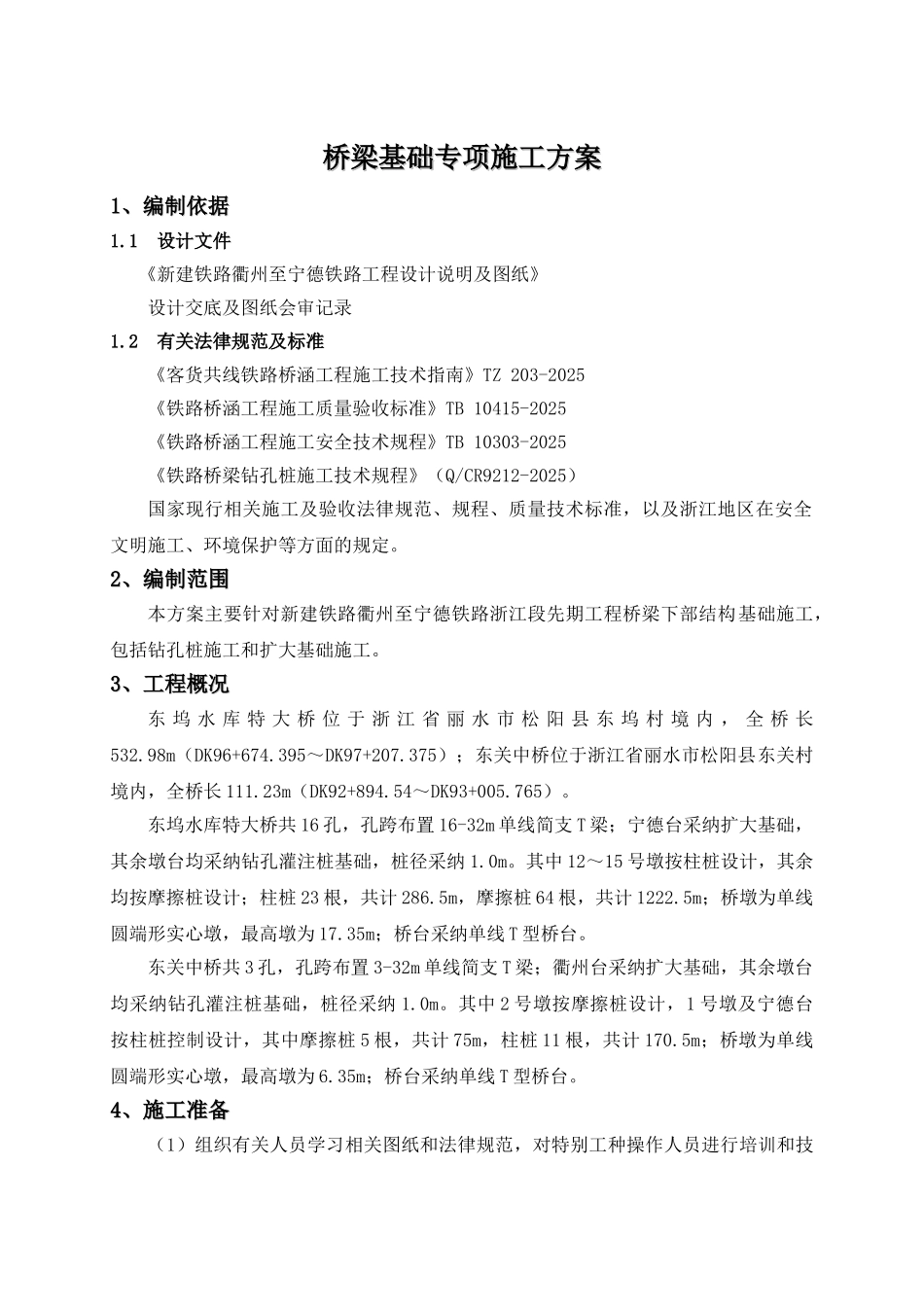 桥梁基础专项施工方案_第3页