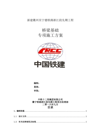 桥梁基础专项施工方案