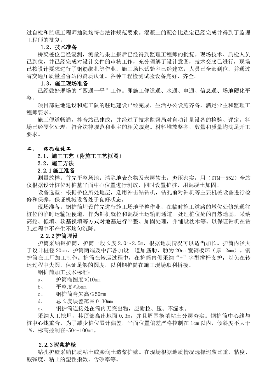 桥梁基础钻孔灌注桩施工技术交底_第2页