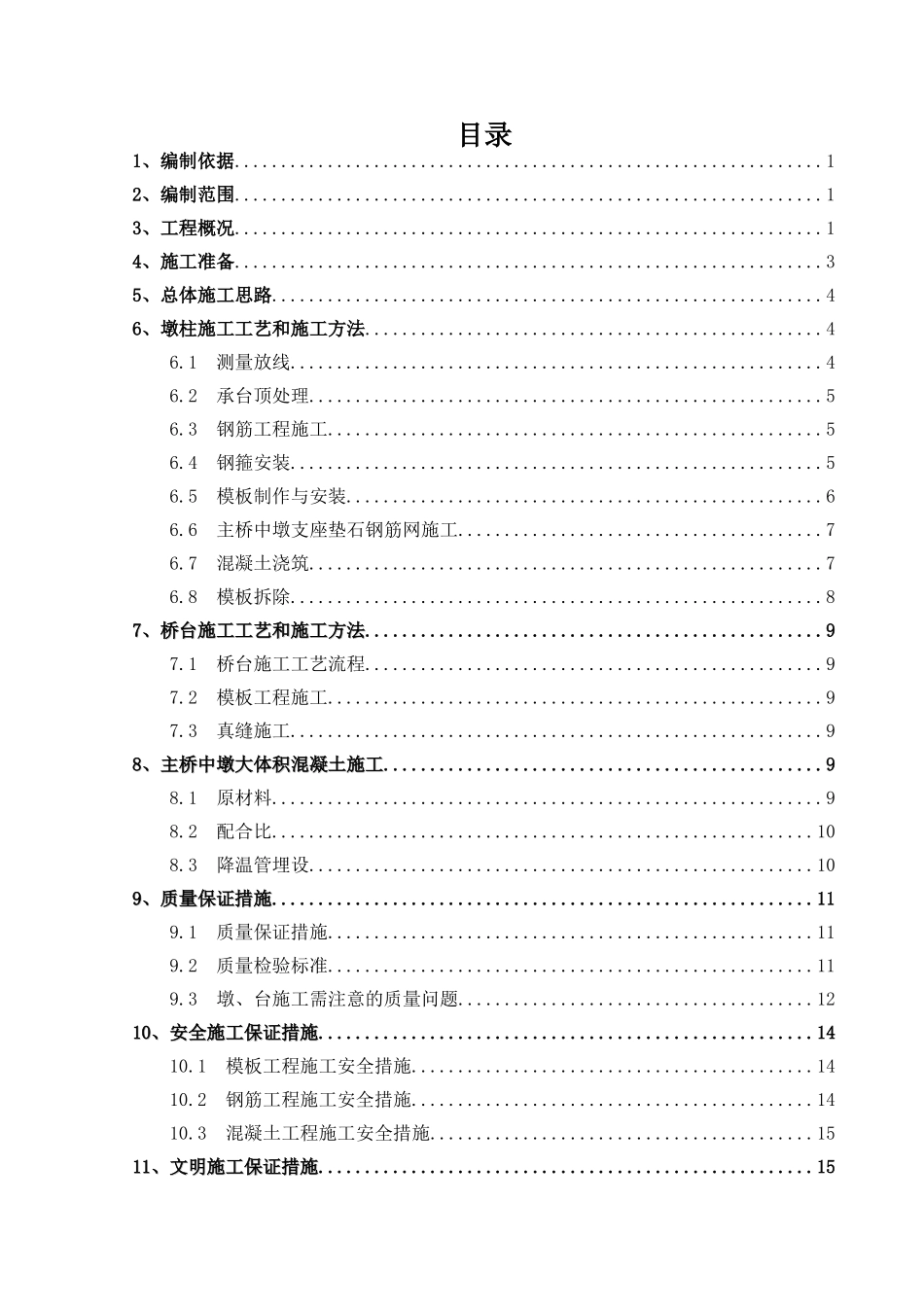 桥梁墩柱桥台专项施工方案_第2页