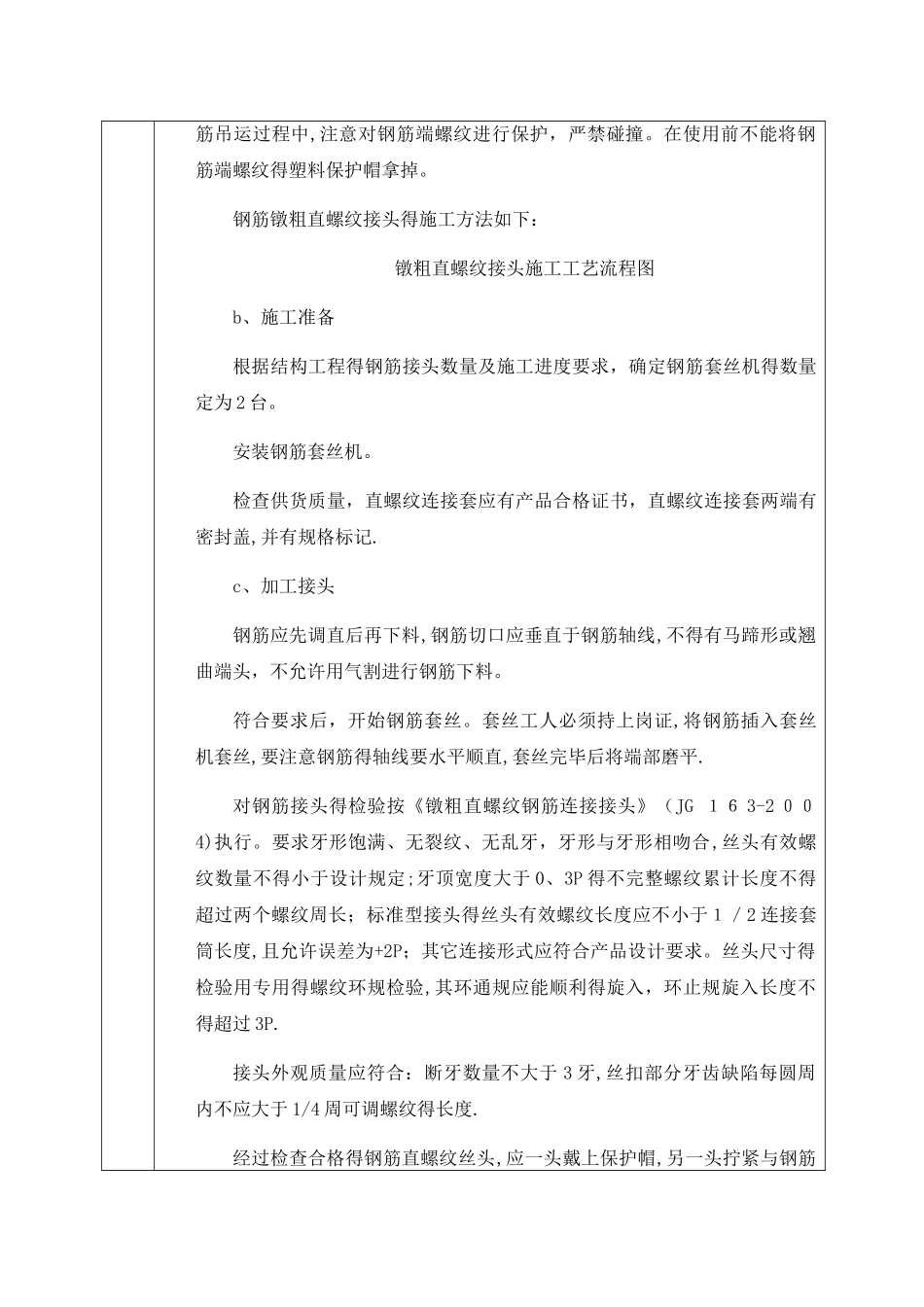 桥梁墩柱施工技术交底_第3页