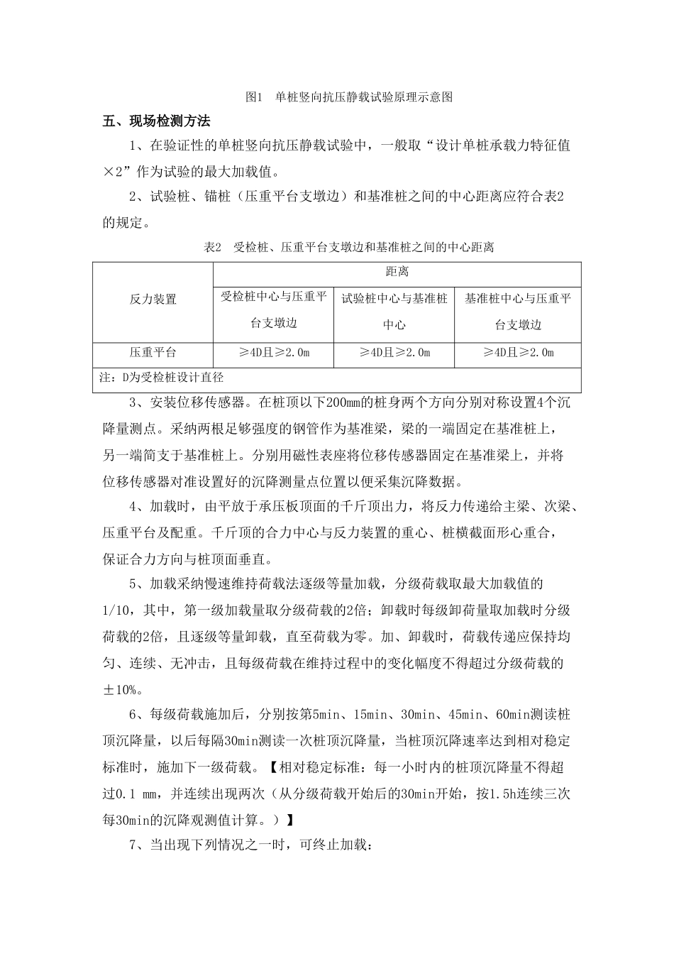 桥梁基桩静载方案_第3页