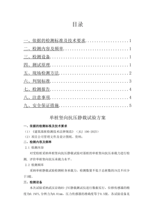 桥梁基桩静载方案