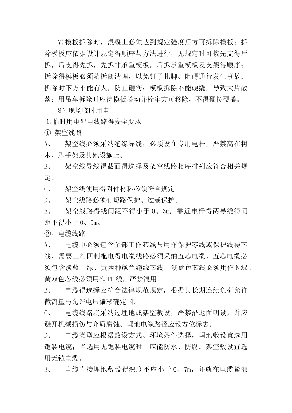 桥梁墩身施工安全注意事项_第2页