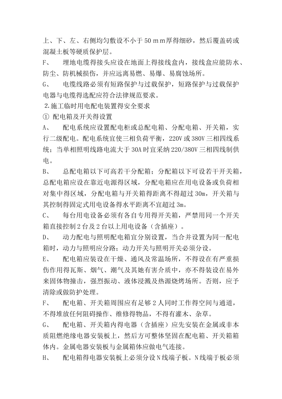 桥梁墩身施工安全注意事项_第3页