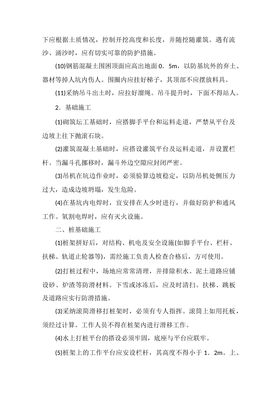 桥梁工安全操作细则_第2页