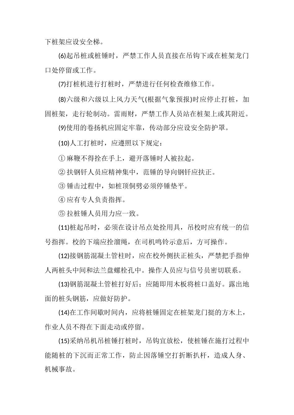 桥梁工安全操作细则_第3页