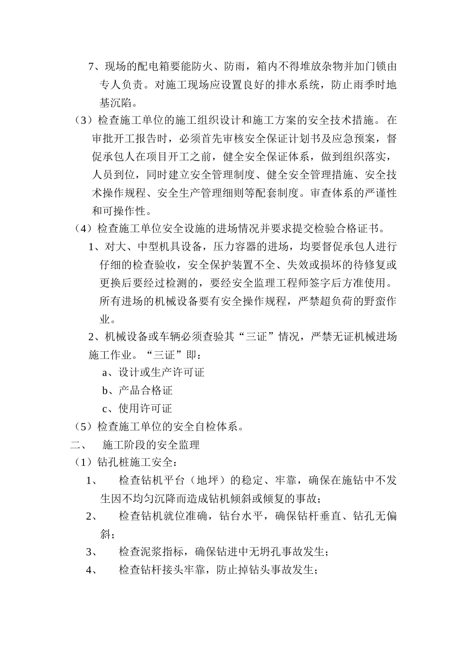 桥梁安全监理实施细则_第3页