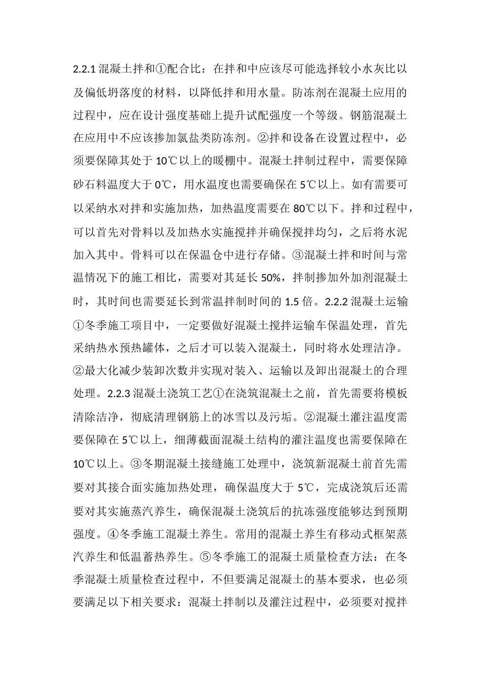 桥梁工程冬季施工措施及基本原则_第2页