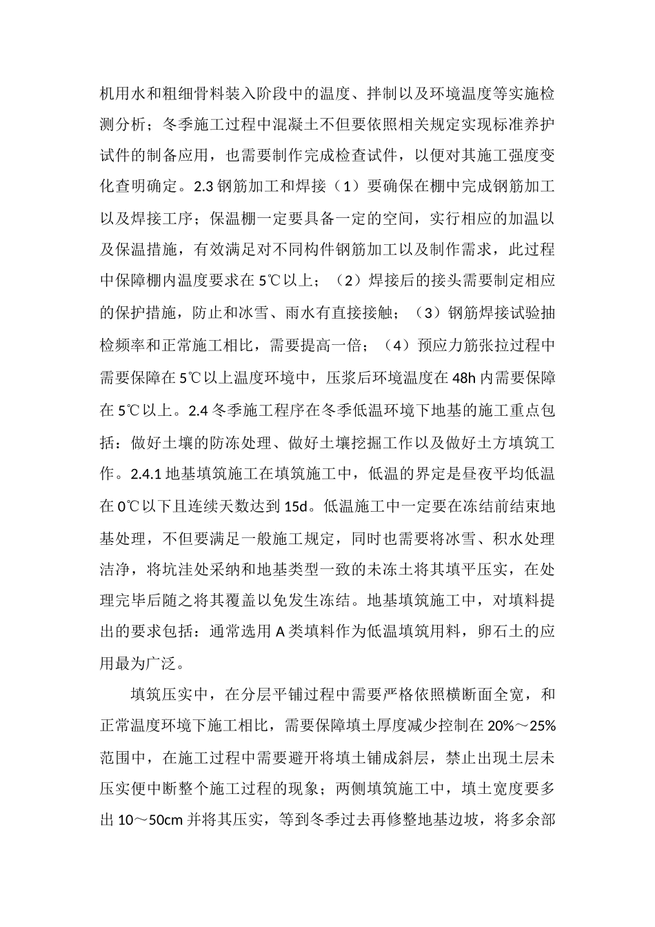 桥梁工程冬季施工措施及基本原则_第3页
