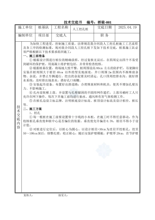 桥梁工程人工挖孔桩技术交底书