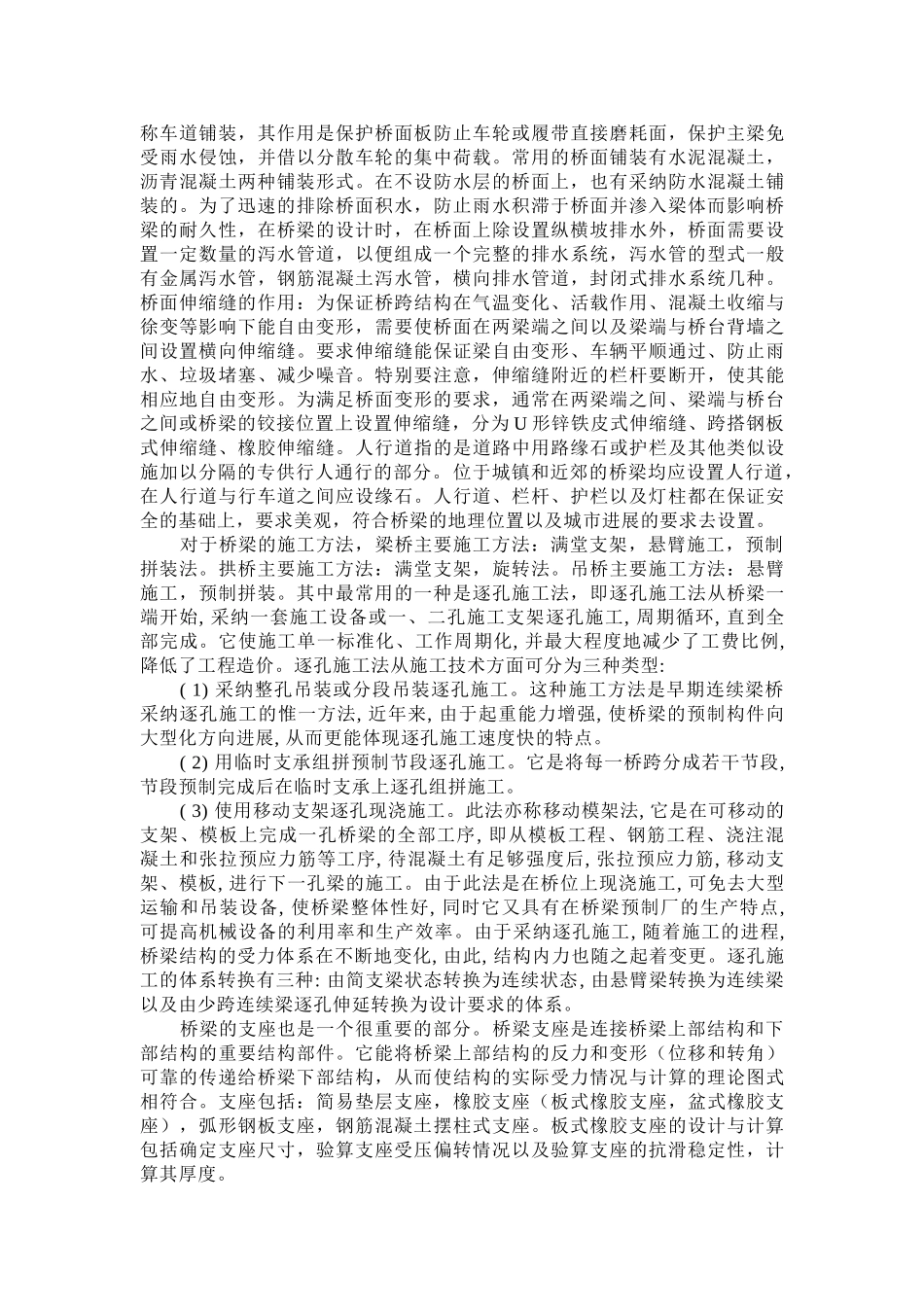 桥梁工程学习总结_第2页