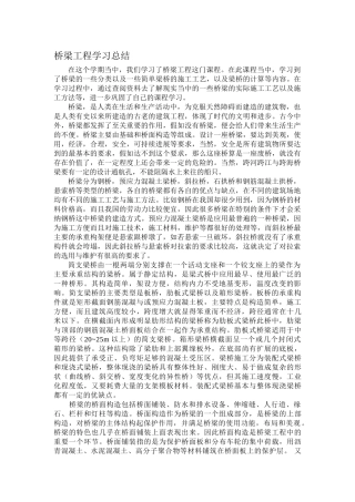 桥梁工程学习总结