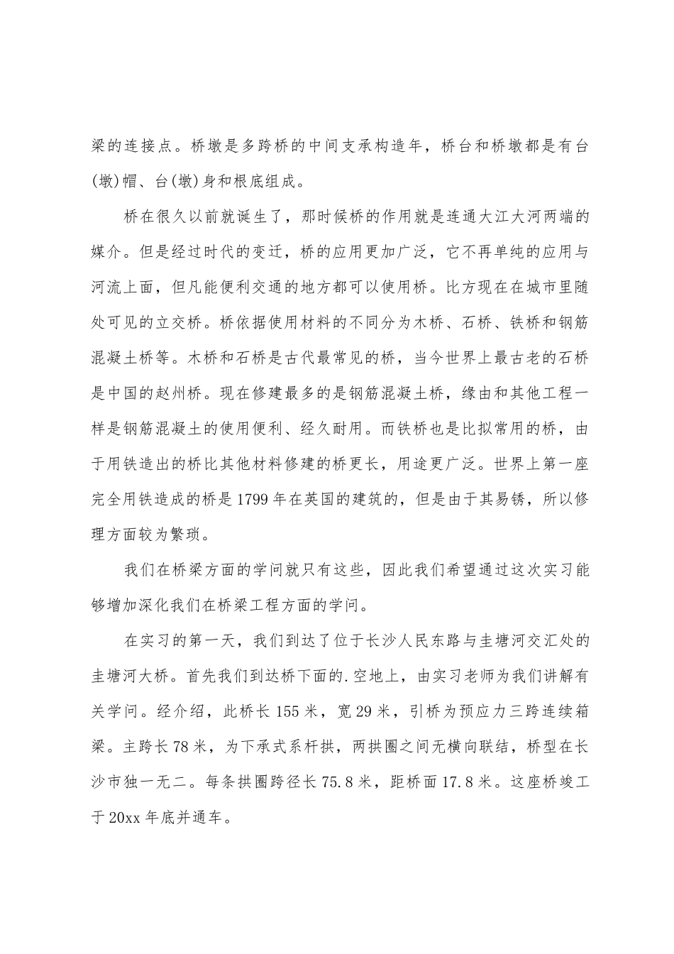 桥梁工程实习工作总结_第2页