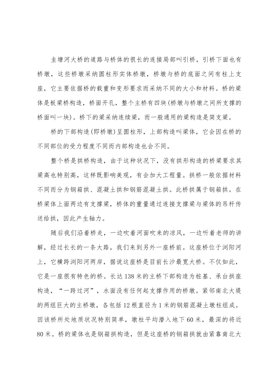 桥梁工程实习工作总结_第3页