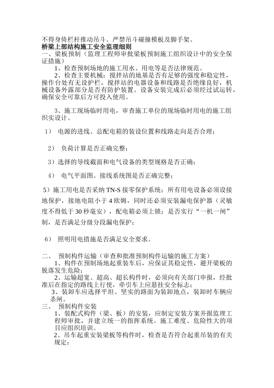 桥梁工程安全监理实施细则_第3页