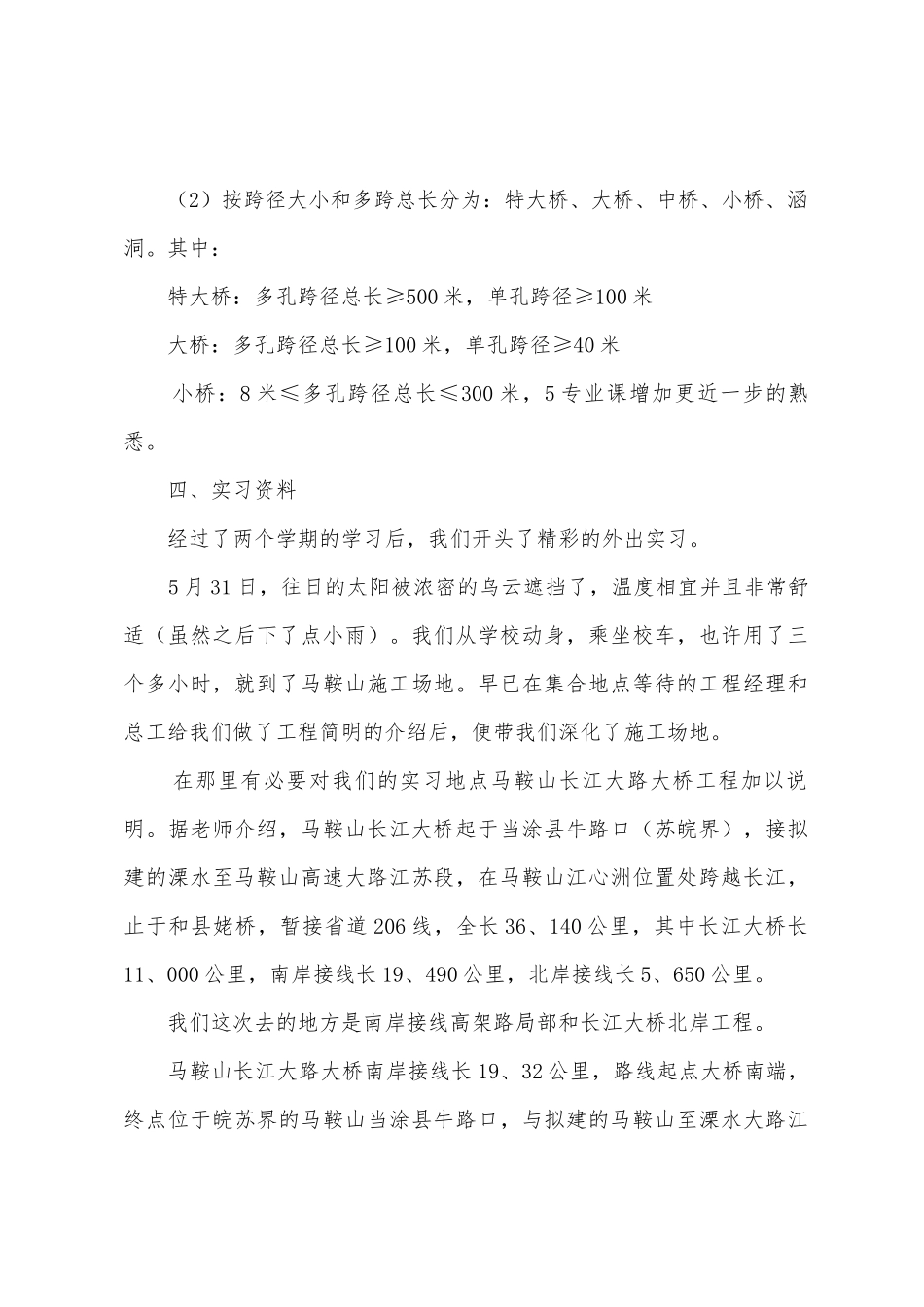 桥梁工程实习工作总结6篇_第3页