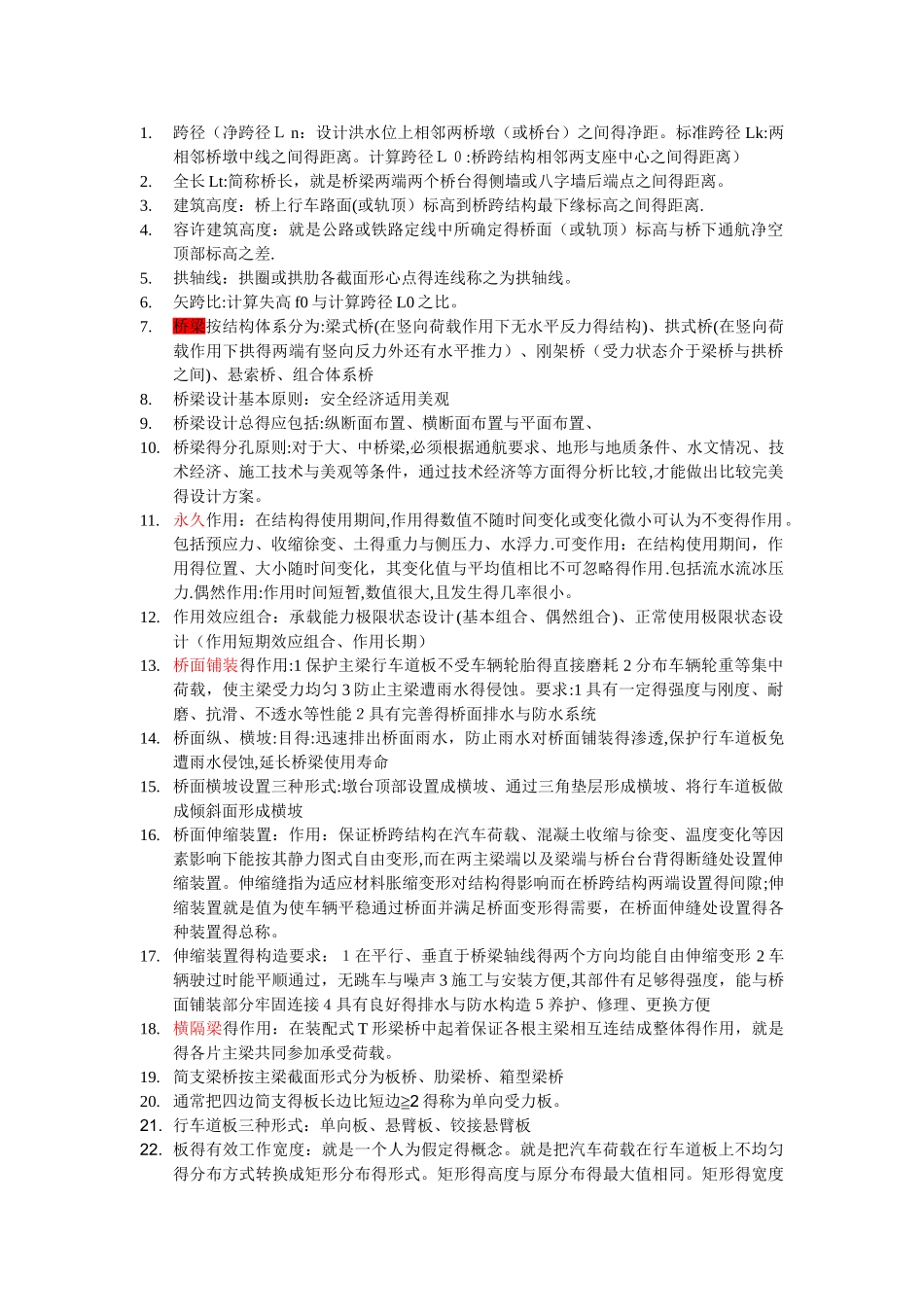 桥梁工程复习重点_第1页