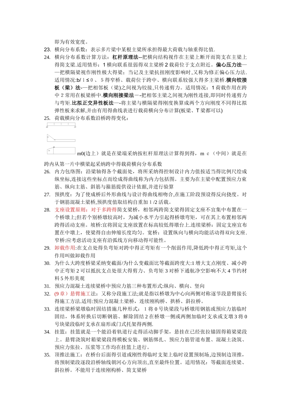 桥梁工程复习重点_第2页