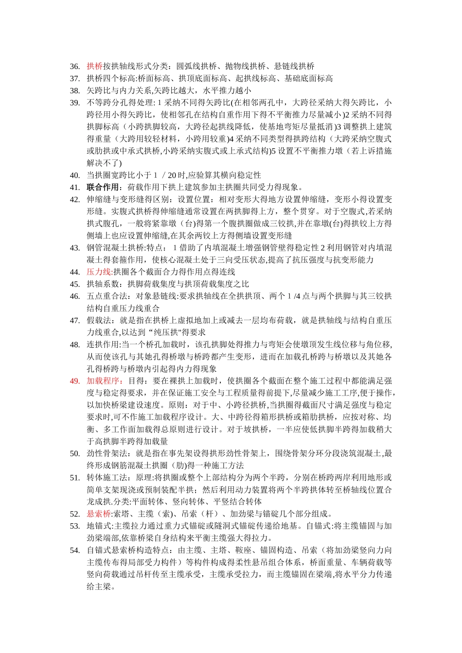 桥梁工程复习重点_第3页