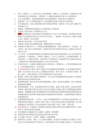 桥梁工程复习重点