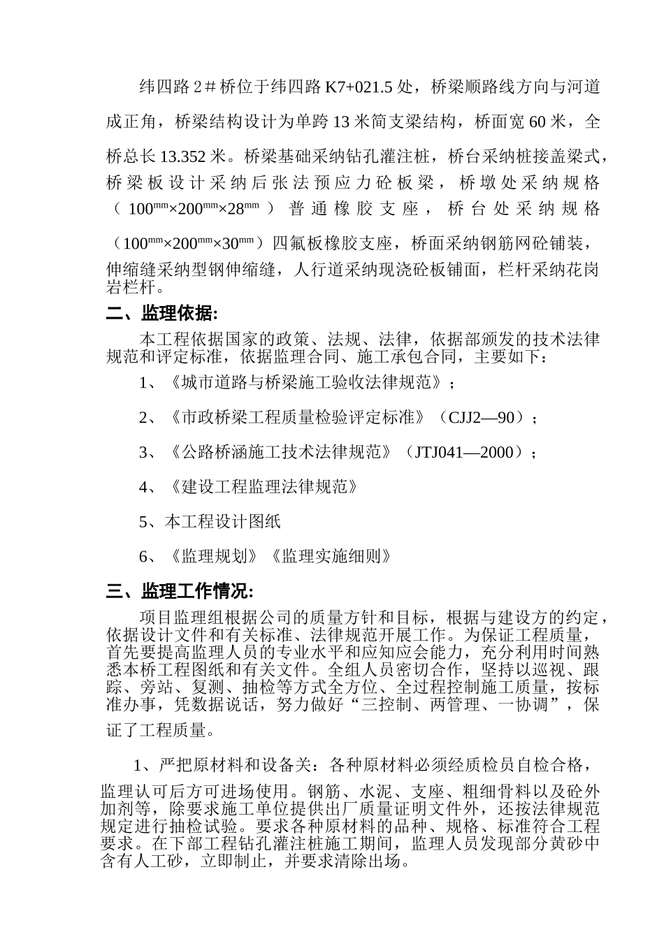 桥梁工程建设监理工作总结_第2页