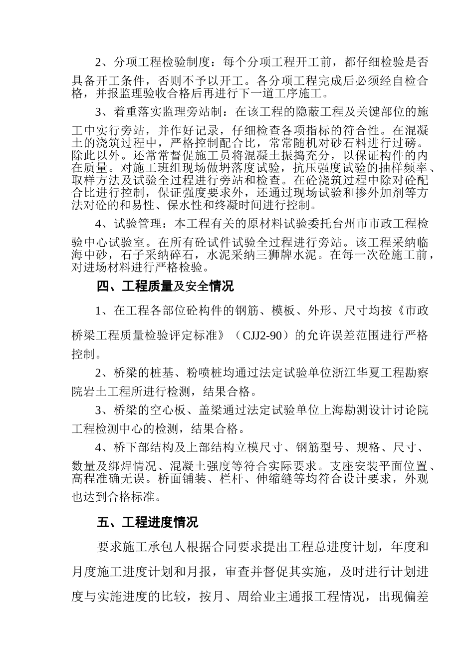 桥梁工程建设监理工作总结_第3页