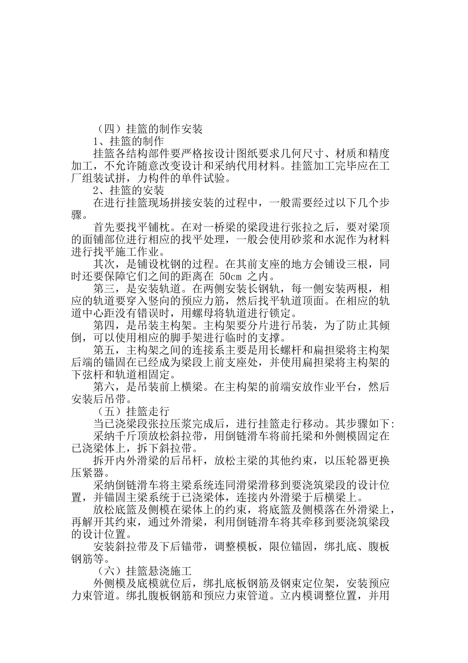 桥梁工程挂篮施工技术要点探析_第3页